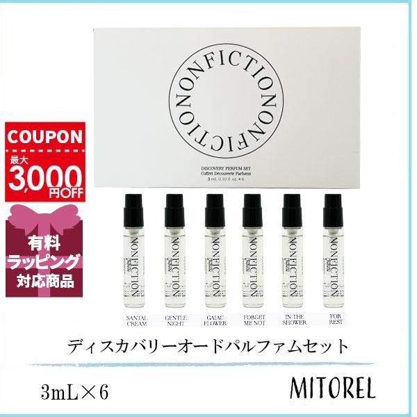 NONFICTION 香水 3本セット　２４時間以内発送 Nonfiction / ノンフィクション 香水 3点セット - メルカリ