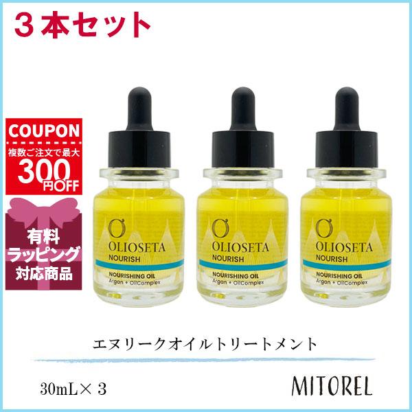 並行輸入品 オリオセタ OLIOSETA エヌリークオイルトリートメント 3本