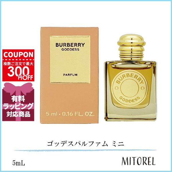 並行輸入品 【ミニサイズ】バーバリー BURBERRY ゴッデスパルファム ミニ 5mL 【香水】【ネコポス】