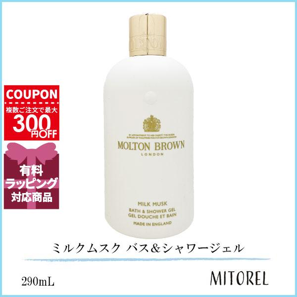 並行輸入品 モルトンブラウン MOLTON BROWN ミルクムスク バス＆シャワージェル 290mL