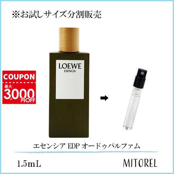 お試し 香水】ロエベ エセンシア EDP オードゥパルファム1.5mL【ゆう 