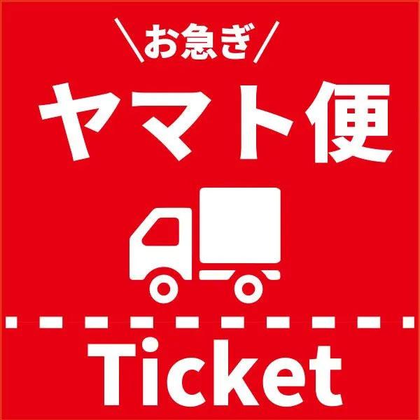 【ミトレルヤマト便】変更オプション