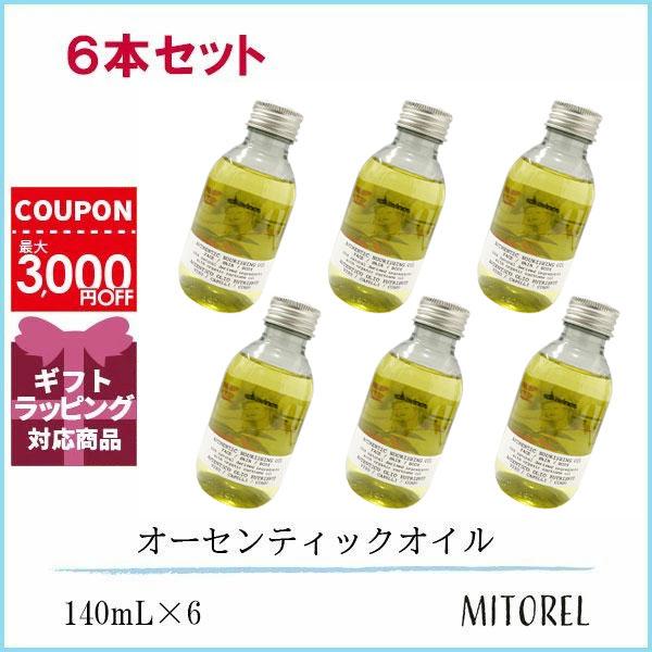 ダヴィネス ヘアオイル 140ml 6本　8/19までの出品 オーセンティック オイル(140mL): ダヴィネス｜ダヴィネス