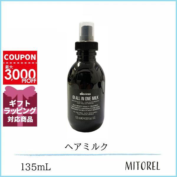 ダヴィネス DAVINES オイミルク 135mL【165g】誕生日 プレゼント ダヴィネス DAVINES オイミルク 135mL【165g】誕生日 プレゼント