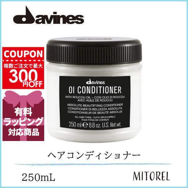 並行輸入品 ダヴィネス DAVINES オイコンディショナー 250mL