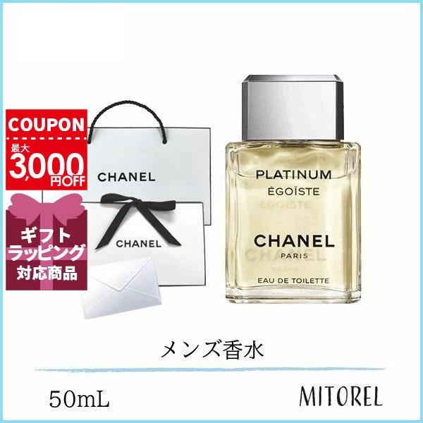 超美品 シャネル CHANEL エゴイストプラチナム オードトワレット1.5ml