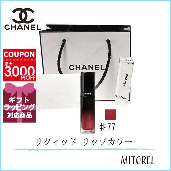 国内正規品】シャネル CHANEL ルージュアリュールラック #77 ダーク