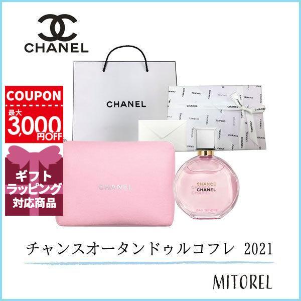 大人気! CHANEL チャンスコフレ