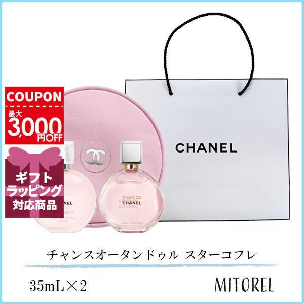 国内正規品】 シャネル CHANEL チャンスオータンドゥル スターコフレ
