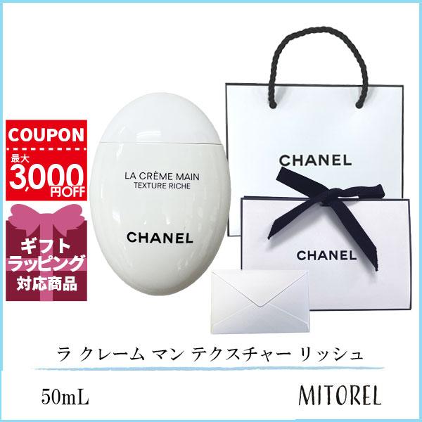 CHANEL 【国内正規品】 シャネル ラ クレーム マン テクスチャー