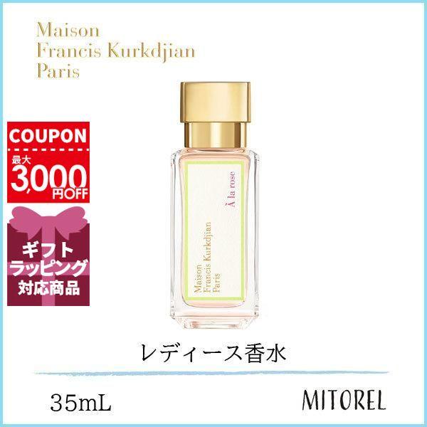 Maison Francis Kurkdjian】アラローズ 35ml
