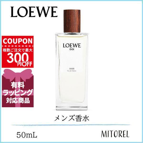 並行輸入品 ロエベ LOEWE 001 マン オードゥトワレ EDT 50mL【香水】