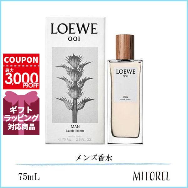 LOEWE ロエベ 001 マン オードゥトワレ EDT 75mL【香水】誕生日