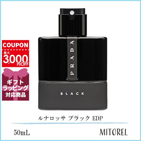 PRADA プラダ ルナロッサ ブラック EDP 50mL【香水】誕生日