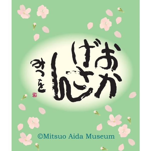 相田みつを ドリップコーヒー おかげさん Ak 04 みとわヤフーショップ 通販 Yahoo ショッピング