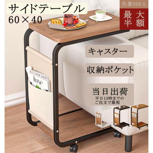 【コの字構造&amp;スペース最大活用】コの字型のフレーム設計で、ソファの隙間やベッド下にスムーズに差し込み可能！昼はソファでPC作業、夜はベッドサイドに本や飲み物を置くなど兼用することができます。【マルチポケット付き&amp;収納】サイド...