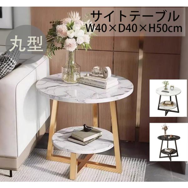 【丸テーブル&amp;ダブルデスクトップ】サイドテーブルの天板は大理石製で、掃除がしやすく、傷もつきにくい。上棚は長さ40cm、幅40cmで、ランプやノートPCを簡単に収納できます。中棚は長さ25cm、幅25cmで、本や小物を置くことができ...