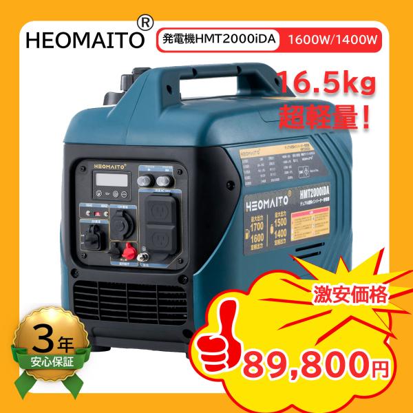 激安価格！】【HEOMAITO】ポータブルインバーター発電機 HMT2000iDA