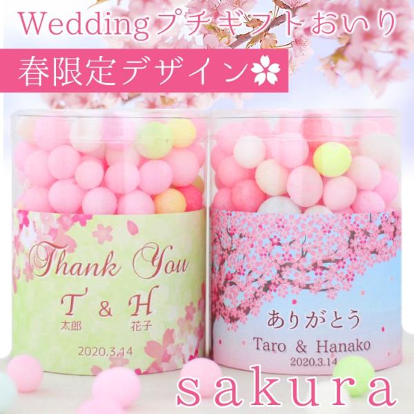 春限定デザイン 名前入りおいり 香川伝統の嫁入り菓子 プチギフト 内祝 Dejapan Bid And Buy Japan With 0 Commission