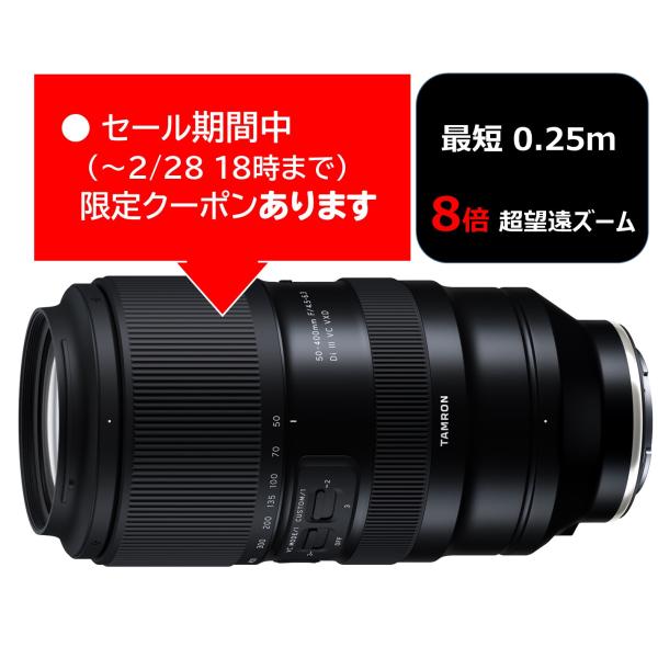 タムロン 50-400mm Model A067の魅力とは？
