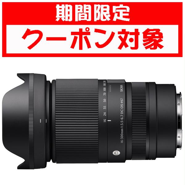 レンズ(ズーム) TAMRON 18-300mm F/3.5-6.3 シグマ（SIGMA） (クーポン対象) 16-300mm F3.5-6.7 DC OS L-MOUNT