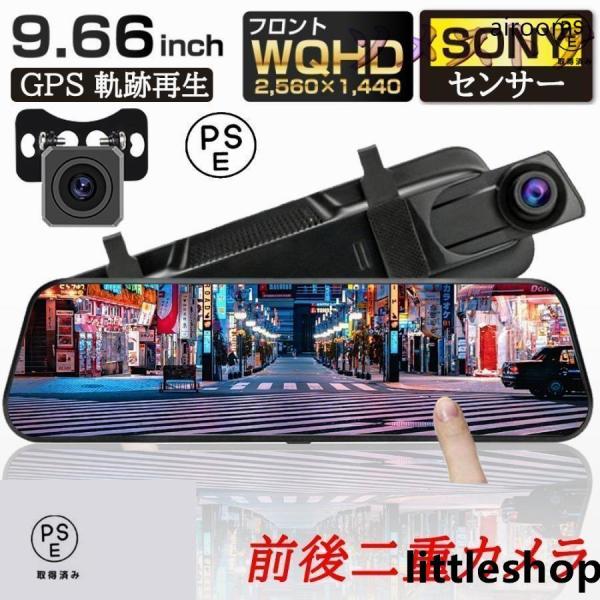 ドライブレコーダー GPS センサー 9.66インチ 2K 前後170度広角視野 配線不要 ミラー型 一体型 赤外線暗視 駐車監視 ループ録画 防水防塵