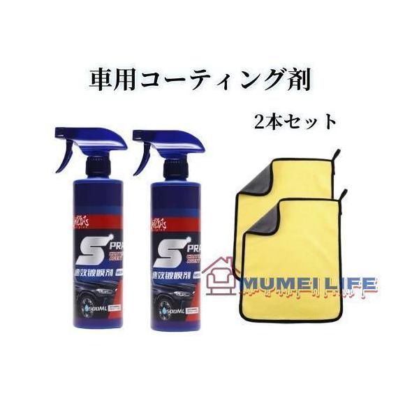 車用コーティング剤 コーティング剤 500ml 2本セット ガラスコーティング クイックコーティングスプレー ハンドナノコーティング スプレー クイックコーティング