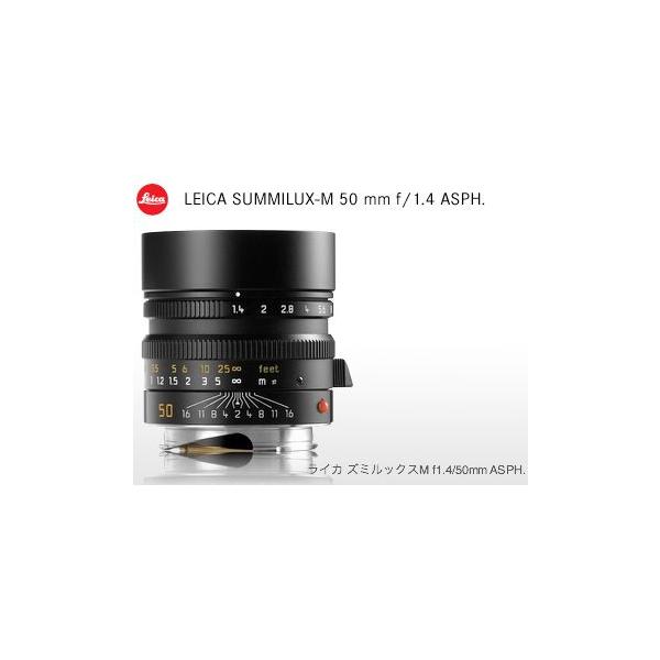 Leica SUMMILUX-M f1.4/50mm ASPH.(6bit) BLACK #11891C Mマウント標準