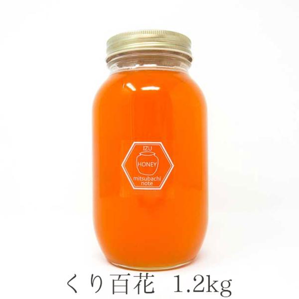 はちみつ 国産 蜂蜜 ハチミツ 純粋 非加熱  くり百花 1.2ｋg 天然 生はちみつ 無添加 国産100% 蜂蜜 ハチミツ  ギフト みつばちのーと