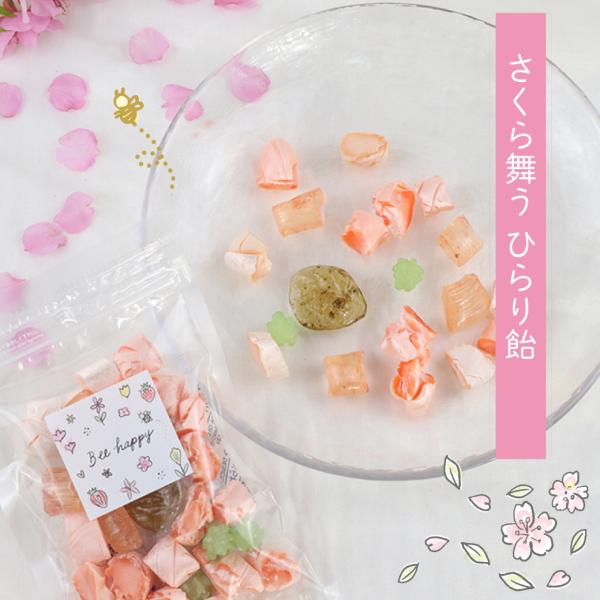 伊豆の手作り飴 さくら舞う ひらり飴 さくら花びら入り 国産ハチミツ使用