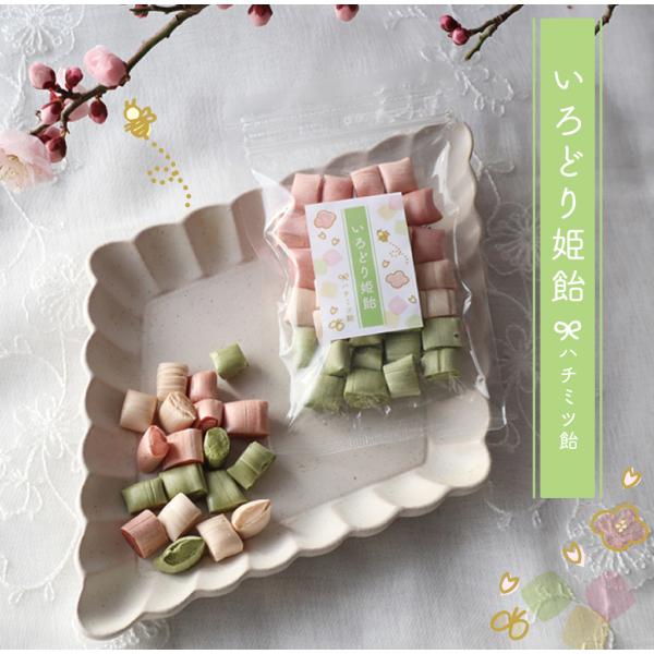 いろどり姫飴 手作りはちみつ飴 国産ハチミツ使用 着色料不使用 保存料不使用 香料不使用 みつばちのーと