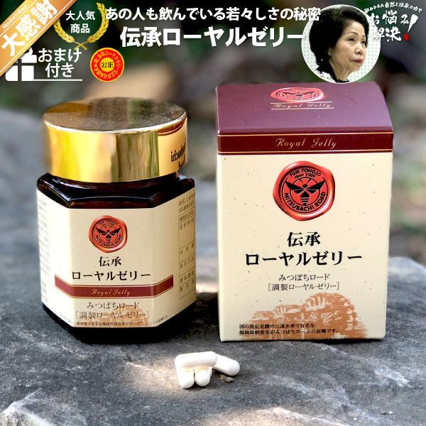 【5250円以上で送料無料】 養蜂場 サプリメント 健康食品 美容 健康 サプリ カプセル ロイヤルゼリー ローヤルゼリーを健康・美容にお役立て下さい。レビュー投稿 ポイント消化 大歓迎♪