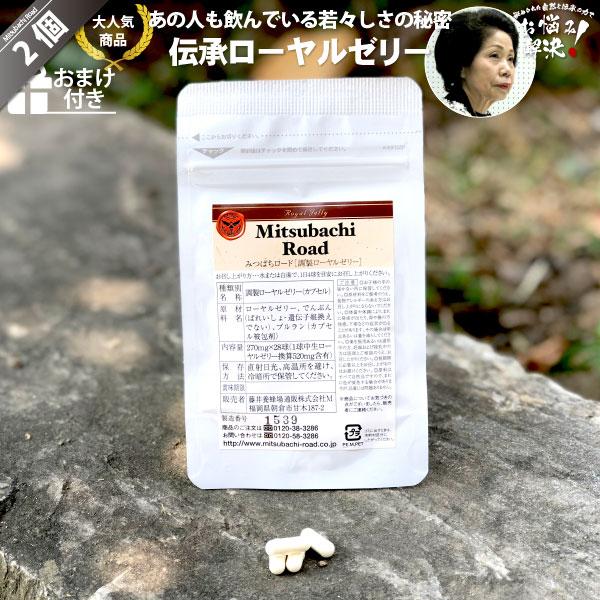 【5250円以上で送料無料】養蜂場 サプリメント 健康食品 美容 健康 サプリ カプセル ロイヤルゼリー ローヤルゼリーを健康・美容にお役立て下さい。レビュー投稿 ポイント消化 大歓迎♪