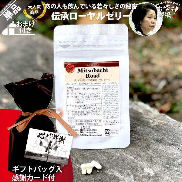 【5250円以上で】 養蜂場 サプリメント 健康食品 美容 健康 サプリ カプセル ロイヤルゼリー ローヤルゼリーを健康・美容にお役立て下さい。レビュー投稿 ポイント消化 大歓迎♪