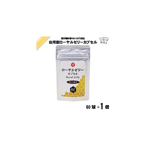 【5250円以上で送料無料】 ローヤルゼリーは若い働き蜂が花粉と蜂蜜を食べて体内で作り、下咽頭腺から分泌する乳白色の物質で、女王蜂だけに与えられる特別食です。各種ビタミン、ミネラルなどが豊富に含まれた栄養素の宝庫です。レビュー投稿 ポイント...