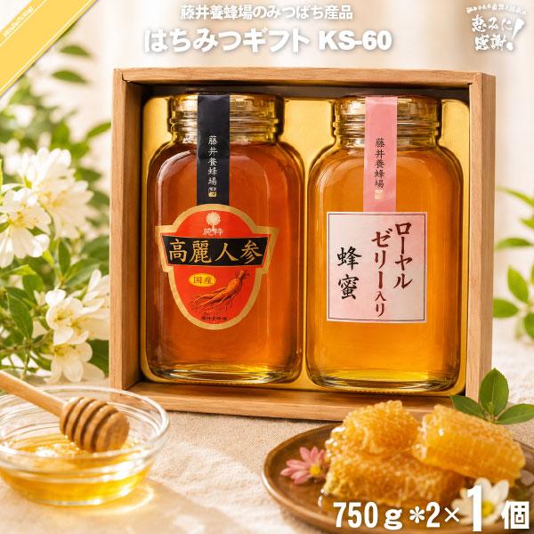 はちみつ詰め合わせ KS-60 （750g×2） 藤井養蜂場