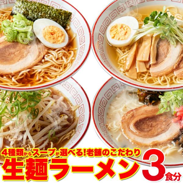 「お手軽」【ゆうメール出荷】創業70年!!長崎老舗の味!!スープが選べる!生麺ラーメン(3食+スープ付き) 1000円ポッキリ 1000円ぽっきり
