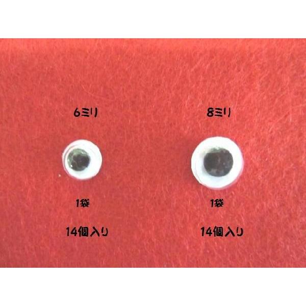 動眼黒 6ミリ-14個入,8ミリ-14個入　　