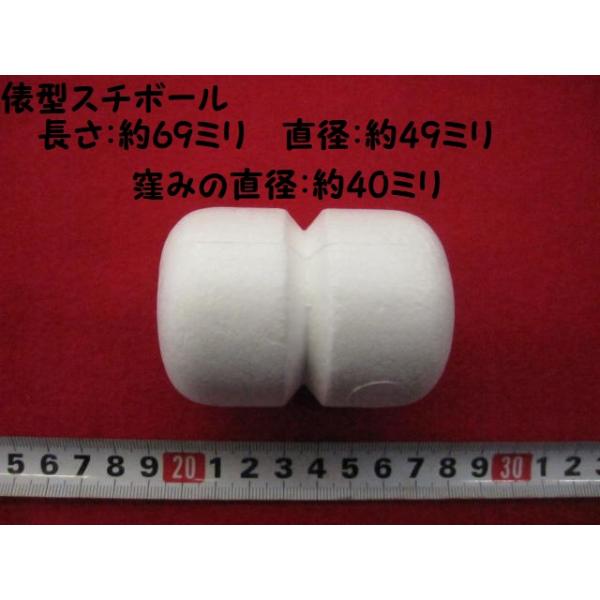 俵型スチボール 長さ：約 69ミリ 直径：約49ミリ 窪みの直径：約40ミリ 　