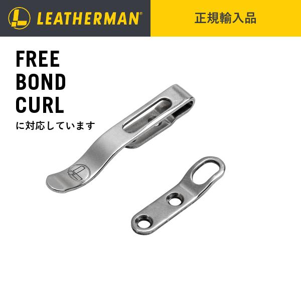 レザーマン ポケットクリップ・リング LEATHERMAN（レザーマン） FREE用 ポケットクリップ＆ランヤードリング