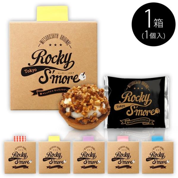 スイーツ お菓子 ロッキー スモア 1個入 バレンタイン 本命 友チョコ 義理チョコ プチギフト プレゼント 贈り物 新食感 手土産 おしゃれ 催事 常温 Buyee 日本代购平台 产品购物网站大全 Buyee一站式代购 Bot Online