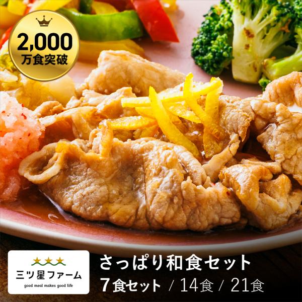 三ツ星ファーム 12食 冷凍食品 宅配弁当 宅食 お惣菜 和食 洋食 中華料理 楽天市場】【SS限定 全品20%OFFクーポン】冷凍弁当 お弁当