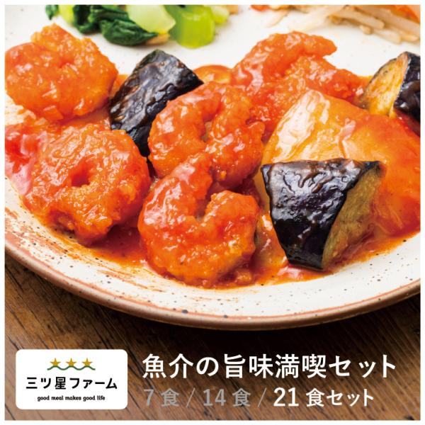 冷凍弁当 お弁当 おかず 魚介の旨味堪能 21食セット 冷凍食品 冷凍弁当 お弁当 おかず 魚介の旨味堪能 21食セット 冷凍食品