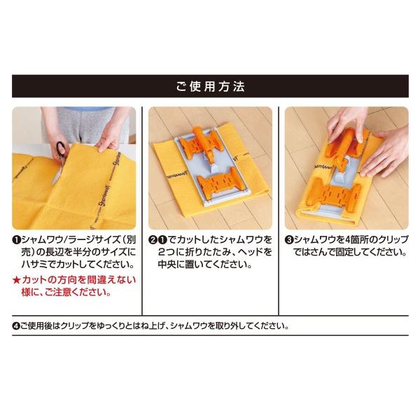 シャムワウ専用ワイパー シャムワイパー Sham Wiper ! シャムワウ