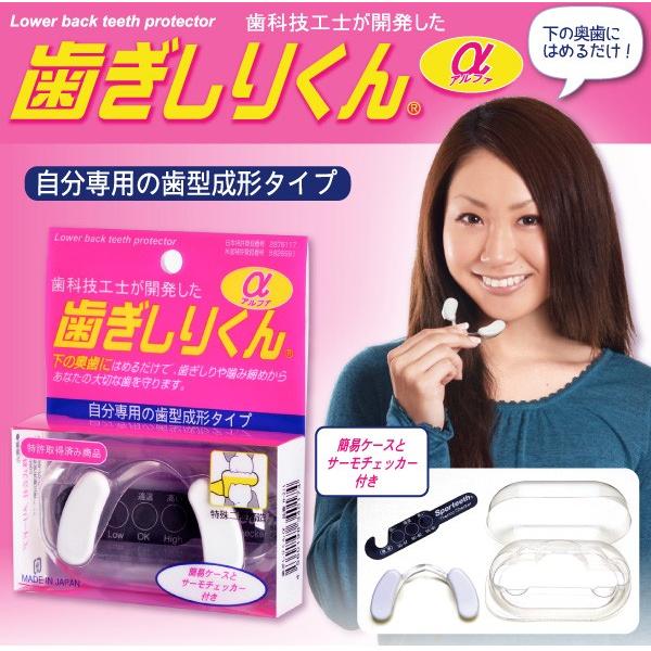 歯ぎしりくんα 簡単装着 マウスピース　歯ぎしり 予防 安眠 睡眠 噛みしめ いびき関連グッズ トラベル 健康 フリーサイズ 男女兼用 携帯用収納ケース付き