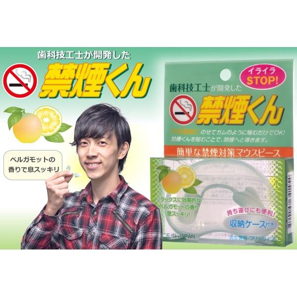 禁煙くん 禁煙対策 マウスピース　歯科技工士が開発 ベルガモットの香り リラックス トラベルグッズ イライラ解消 簡単 経済的 男女兼用