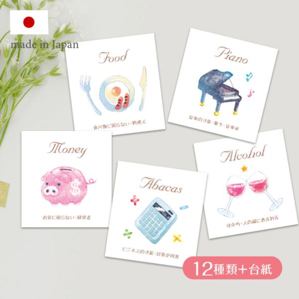 「選び取り」とは、カードを並べて初めに手に取ったものでお子様の将来を占う、1歳の誕生日のお祝いイベントです。かわいい絵柄で優しい色合いのカード。お誕生日の楽しいイベントとしてお使いください。絵柄の意味が直接カードに書いてあるので、お子様が選...