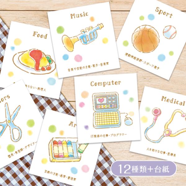 「選び取り」とは、カードを並べて初めに手に取ったものでお子様の将来を占う、1歳の誕生日のお祝いイベントです。かわいい絵柄で優しい色合いのカード。お誕生日の楽しいイベントとしてお使いください。絵柄の意味が直接カードに書いてあるので、お子様が選...