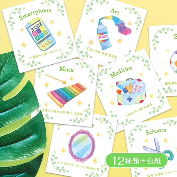 選び取りカード セット メルヘン 12種類＋台紙付き 1歳 誕生日 お祝い 記念日 かわいい おしゃれ ギフト 一升餅 イベント 名入れ プレゼント オリジナル