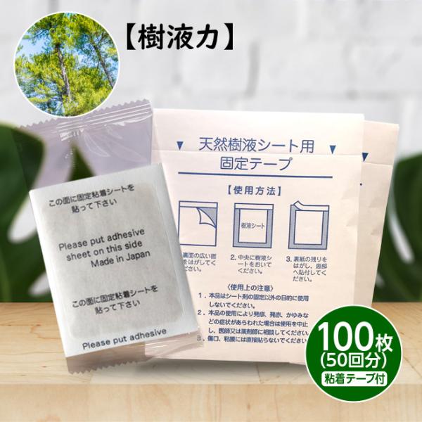 足裏樹液シート 樹液力 100枚入 足裏 シート 日本製 老廃物 木酢 竹酢 リラックス むくみ 冷え 父の日 母の日 敬老の日 大容量 フットケア 送料無料